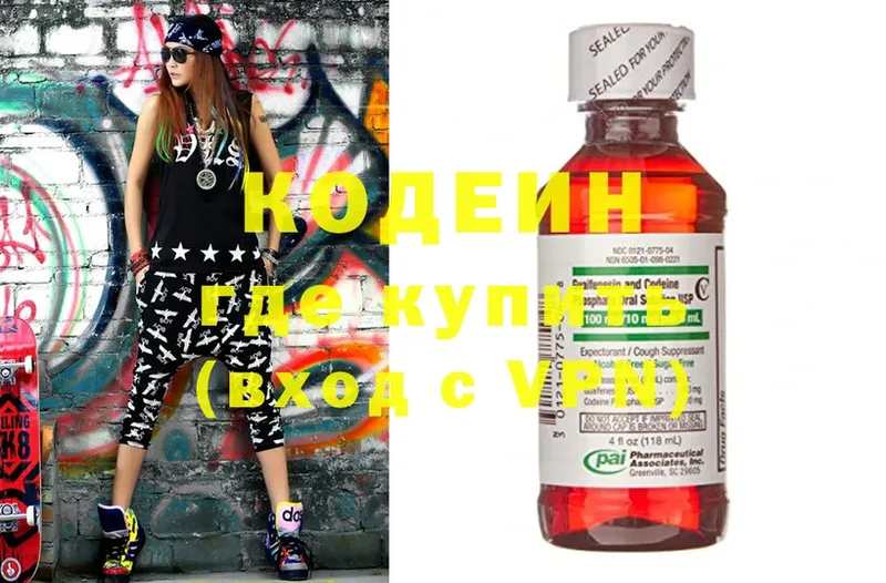 цена   Николаевск  Кодеин напиток Lean (лин) 